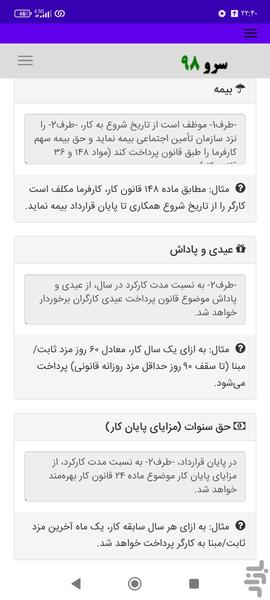 استخدام نگهبان ساختمان - Image screenshot of android app