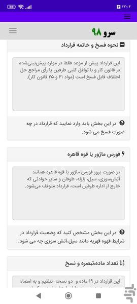 قرارداد استخدام نرس دندانپزشک - Image screenshot of android app