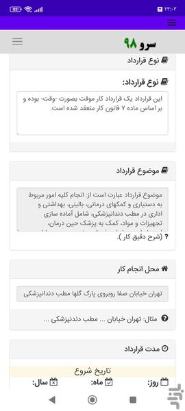 قرارداد استخدام نرس دندانپزشک - Image screenshot of android app