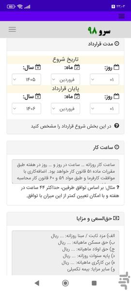 قرارداد استخدام نرس دندانپزشک - Image screenshot of android app