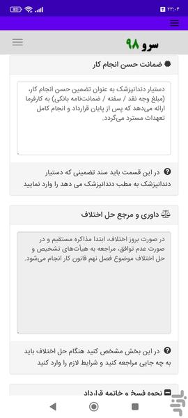 قرارداد استخدام نرس دندانپزشک - Image screenshot of android app