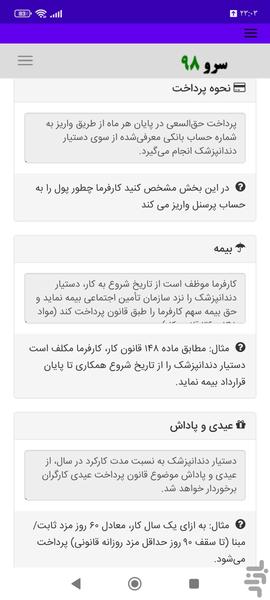 قرارداد استخدام نرس دندانپزشک - Image screenshot of android app
