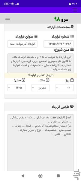 قرارداد استخدام نرس دندانپزشک - Image screenshot of android app