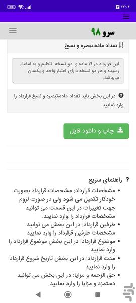 قرارداد استخدام نرس دندانپزشک - Image screenshot of android app