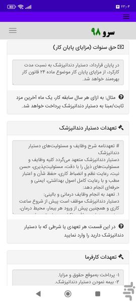 قرارداد استخدام نرس دندانپزشک - Image screenshot of android app
