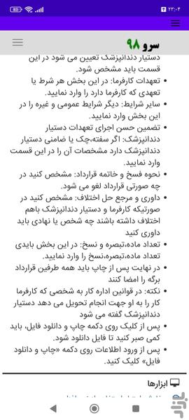 قرارداد استخدام نرس دندانپزشک - Image screenshot of android app