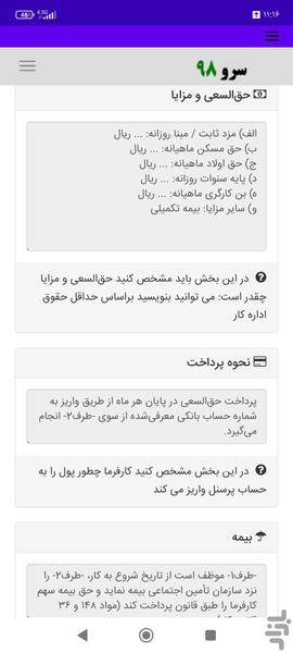 قرارداد استخدام شاگرد شیرینی فروشی - عکس برنامه موبایلی اندروید