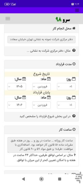قرارداد استخدام شاگرد شیرینی فروشی - عکس برنامه موبایلی اندروید