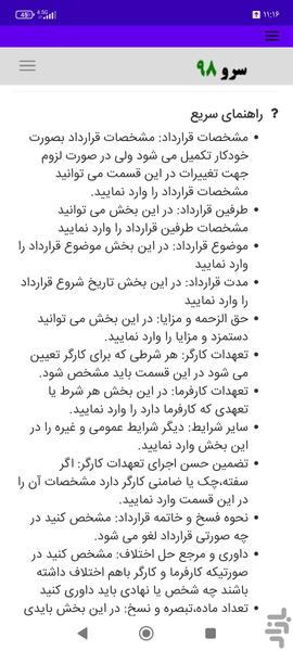 قرارداد استخدام شاگرد شیرینی فروشی - عکس برنامه موبایلی اندروید
