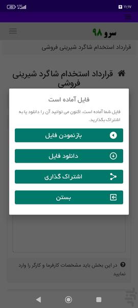 قرارداد استخدام شاگرد شیرینی فروشی - عکس برنامه موبایلی اندروید