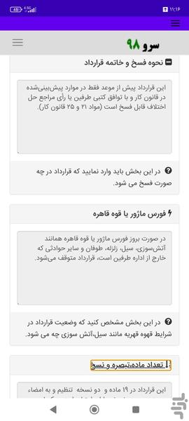 قرارداد استخدام شاگرد شیرینی فروشی - عکس برنامه موبایلی اندروید