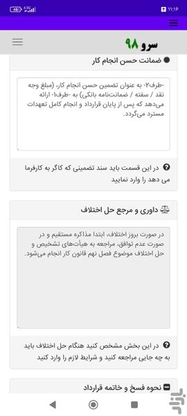 قرارداد استخدام شاگرد شیرینی فروشی - عکس برنامه موبایلی اندروید