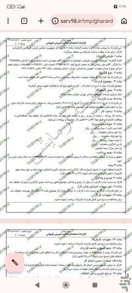 قرارداد استخدام شاگرد شیرینی فروشی - عکس برنامه موبایلی اندروید