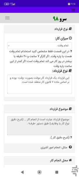 قرارداد استخدام شاگرد شیرینی فروشی - عکس برنامه موبایلی اندروید