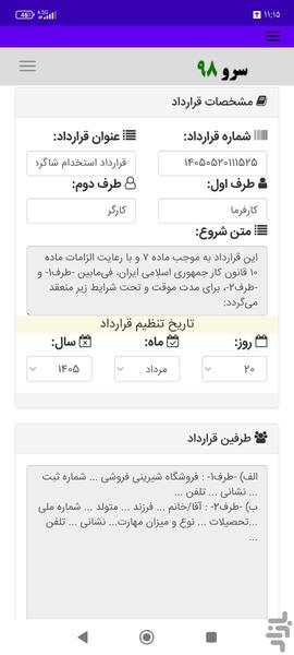 قرارداد استخدام شاگرد شیرینی فروشی - عکس برنامه موبایلی اندروید