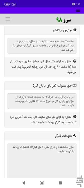 قرارداد استخدام شاگرد شیرینی فروشی - عکس برنامه موبایلی اندروید