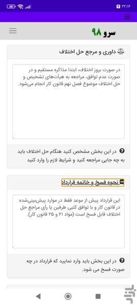 قرارداد استخدام شرکت خصوصی - عکس برنامه موبایلی اندروید
