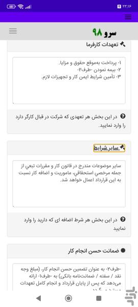 قرارداد استخدام شرکت خصوصی - عکس برنامه موبایلی اندروید
