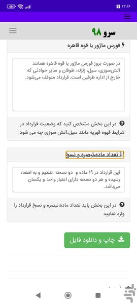 قرارداد استخدام شرکت خصوصی - عکس برنامه موبایلی اندروید