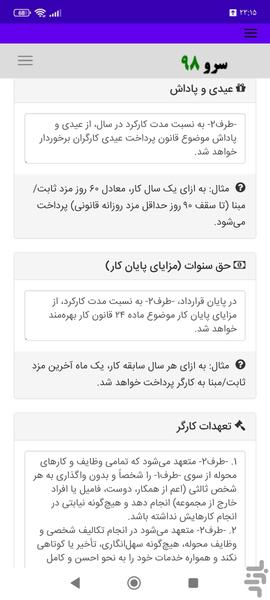 قرارداد استخدام شرکت خصوصی - عکس برنامه موبایلی اندروید