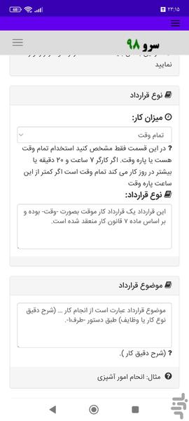 قرارداد استخدام شرکت خصوصی - عکس برنامه موبایلی اندروید