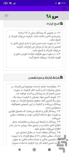 قرارداد فضای سبز - عکس برنامه موبایلی اندروید