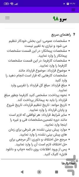 قرارداد فضای سبز - عکس برنامه موبایلی اندروید