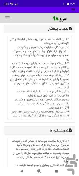 قرارداد فضای سبز - عکس برنامه موبایلی اندروید