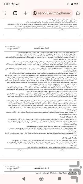 قرارداد فضای سبز - عکس برنامه موبایلی اندروید