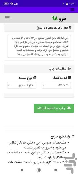 قرارداد فضای سبز - عکس برنامه موبایلی اندروید