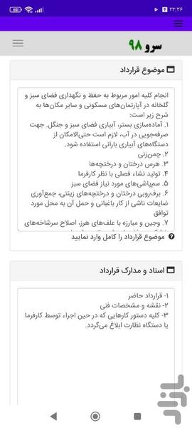 قرارداد فضای سبز - عکس برنامه موبایلی اندروید