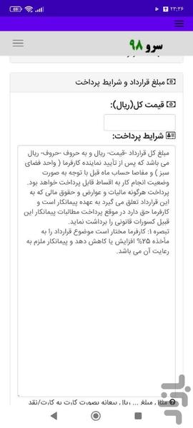 قرارداد فضای سبز - عکس برنامه موبایلی اندروید