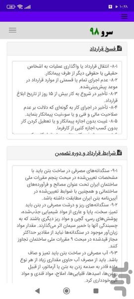 قرارداد فونداسیون - عکس برنامه موبایلی اندروید