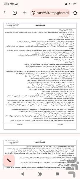 قرارداد فونداسیون - عکس برنامه موبایلی اندروید