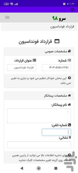قرارداد فونداسیون - عکس برنامه موبایلی اندروید