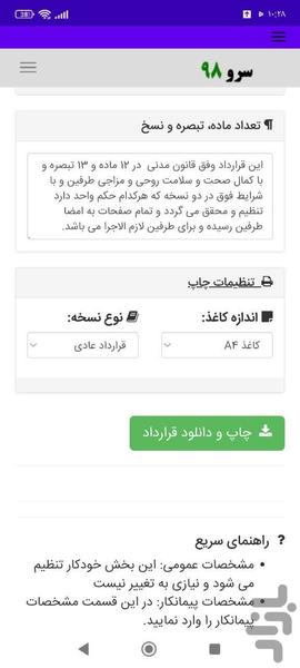 قرارداد فونداسیون - عکس برنامه موبایلی اندروید