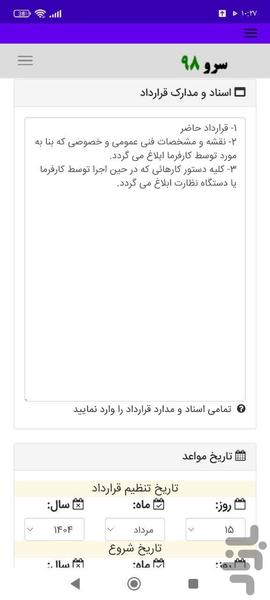 قرارداد فونداسیون - عکس برنامه موبایلی اندروید