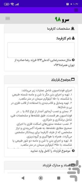 قرارداد فونداسیون - عکس برنامه موبایلی اندروید