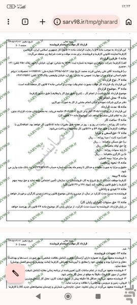 قرارداد فروشنده مغازه - Image screenshot of android app