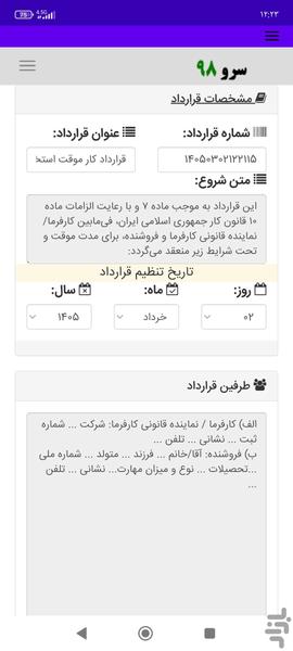 قرارداد فروشنده مغازه - Image screenshot of android app
