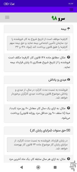 قرارداد فروشنده مغازه - Image screenshot of android app