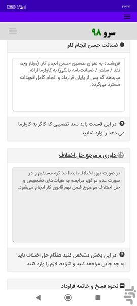 قرارداد فروشنده مغازه - Image screenshot of android app