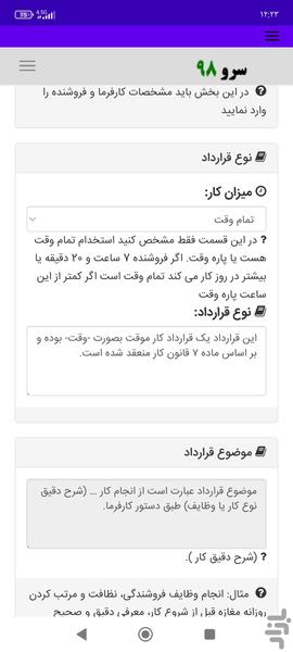 قرارداد فروشنده مغازه - Image screenshot of android app