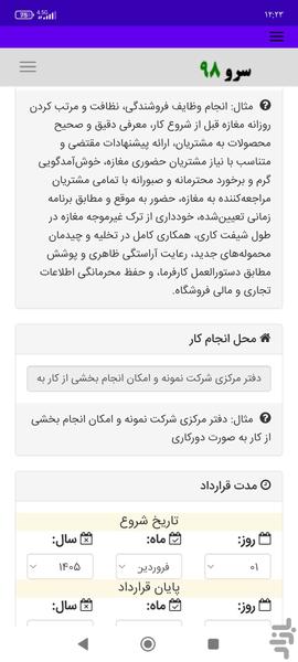 قرارداد فروشنده مغازه - Image screenshot of android app