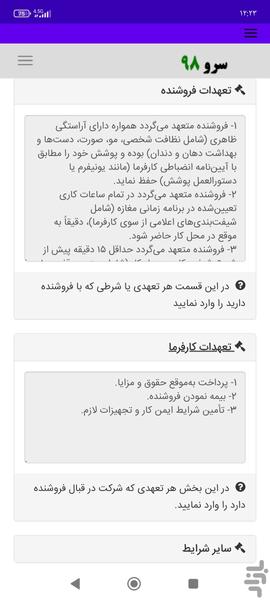 قرارداد فروشنده مغازه - Image screenshot of android app