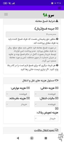 قرارداد فروش ماشین آلات - عکس برنامه موبایلی اندروید