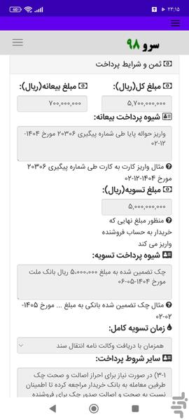 قرارداد فروش ماشین آلات - عکس برنامه موبایلی اندروید