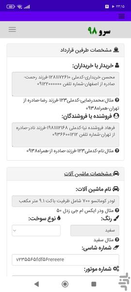 قرارداد فروش ماشین آلات - عکس برنامه موبایلی اندروید