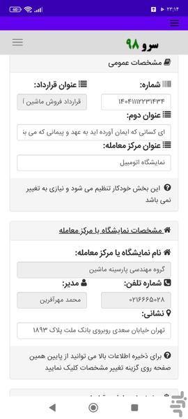 قرارداد فروش ماشین آلات - عکس برنامه موبایلی اندروید