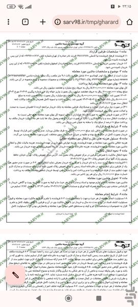 قرارداد فروش ماشین آلات - عکس برنامه موبایلی اندروید